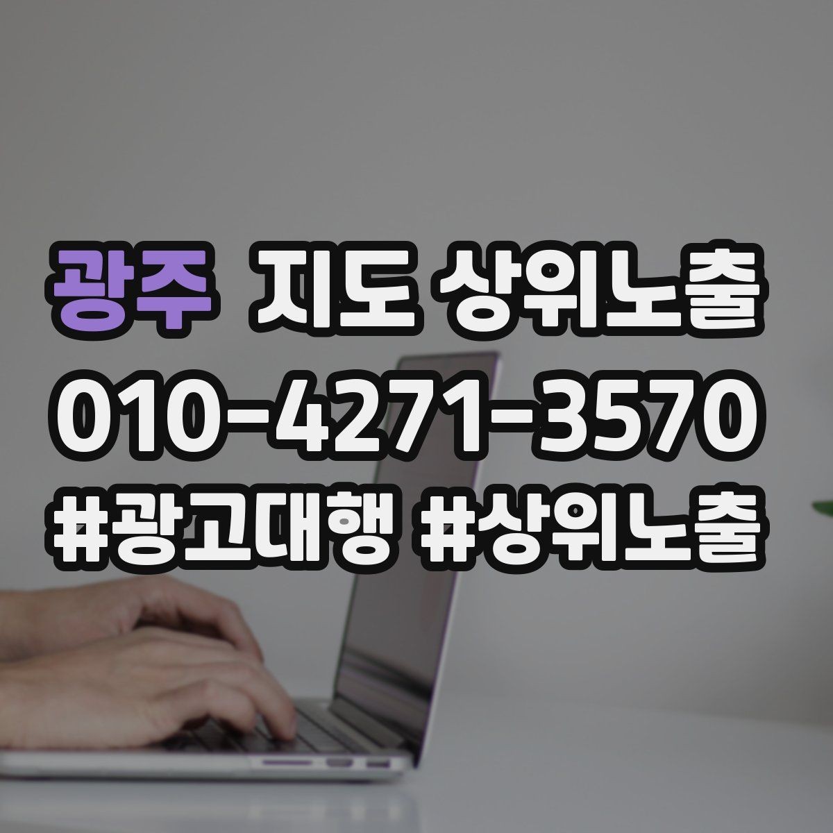 광주 지도 상위노출 응대가 늦어지는 날 대응 플로우 만들기
