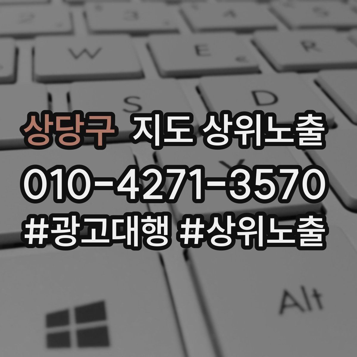 상당구 지도 상위노출 노쇼 방지를 위한 확인 메시지 구성