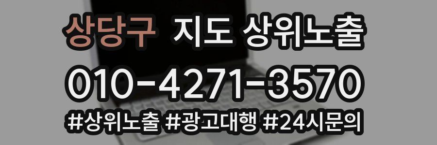 상당구 지도 상위 노출