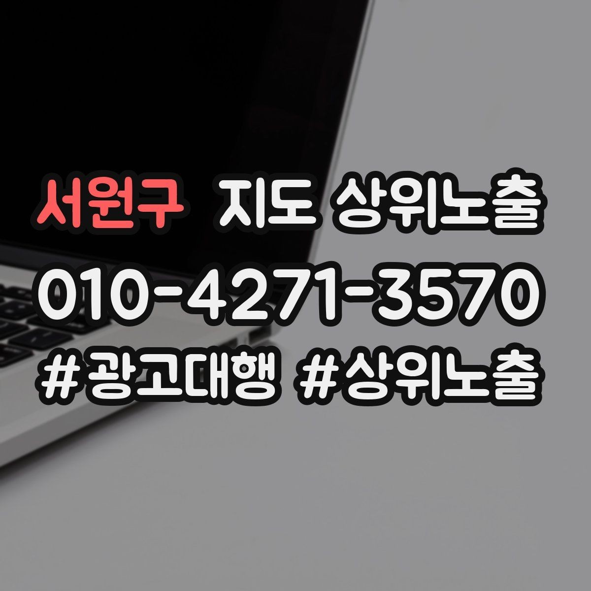 서원구 지도 상위노출 악성 리뷰 대응을 깔끔하게 하는 방법