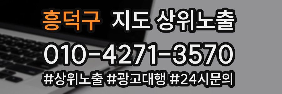 흥덕구 지도 상위 노출