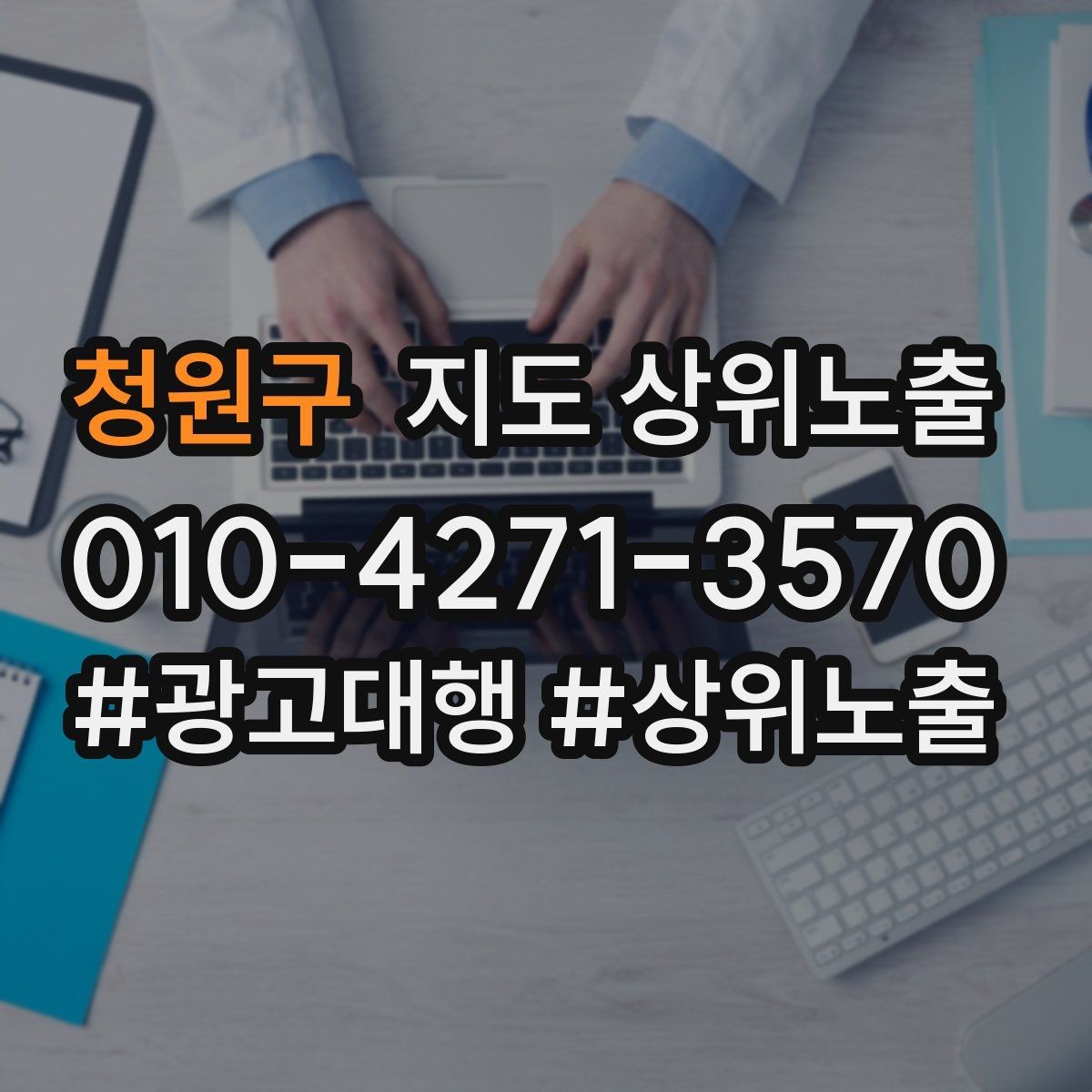 청원구 지도 상위노출 응대가 늦어지는 날 대응 플로우 만들기