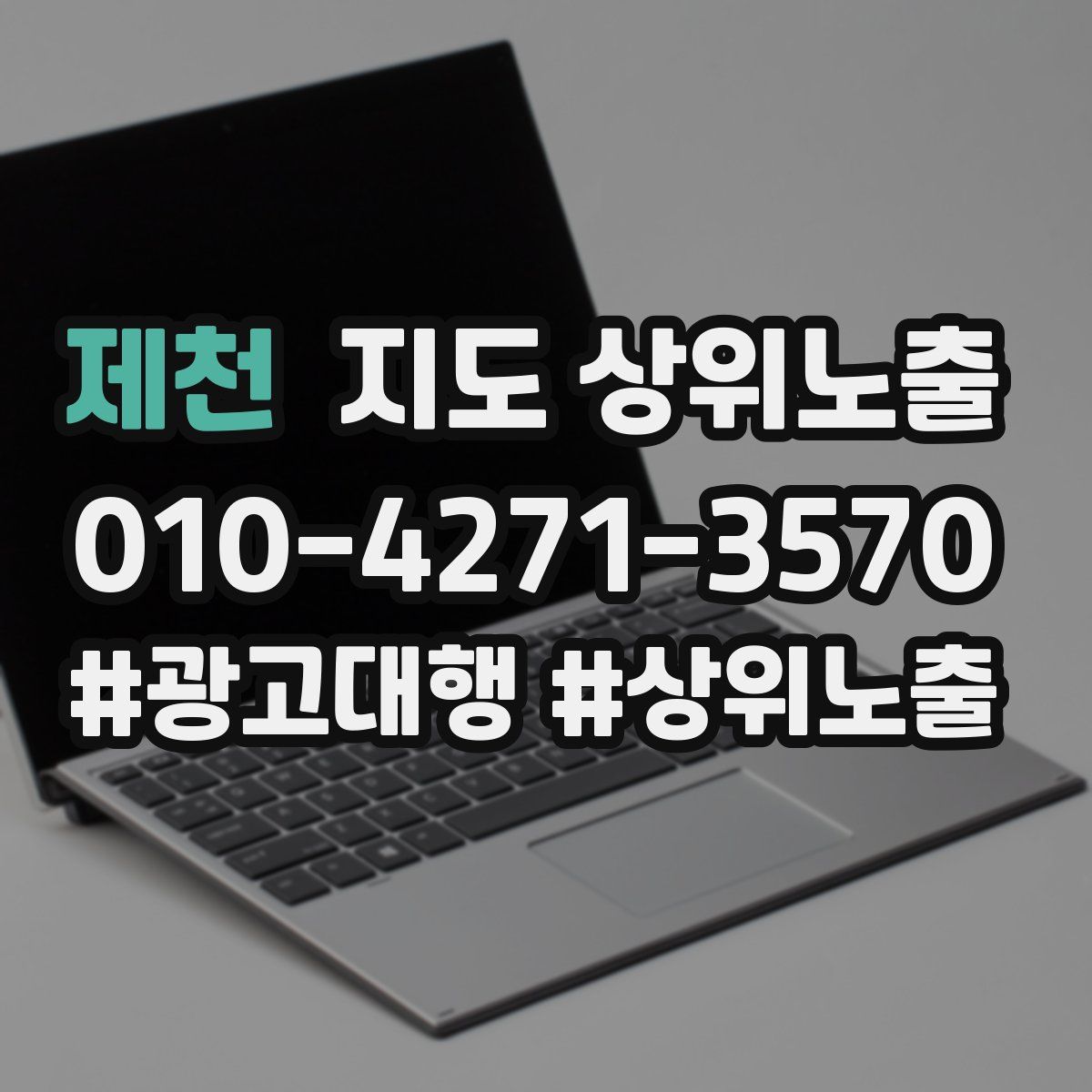 제천 지도 상위 노출