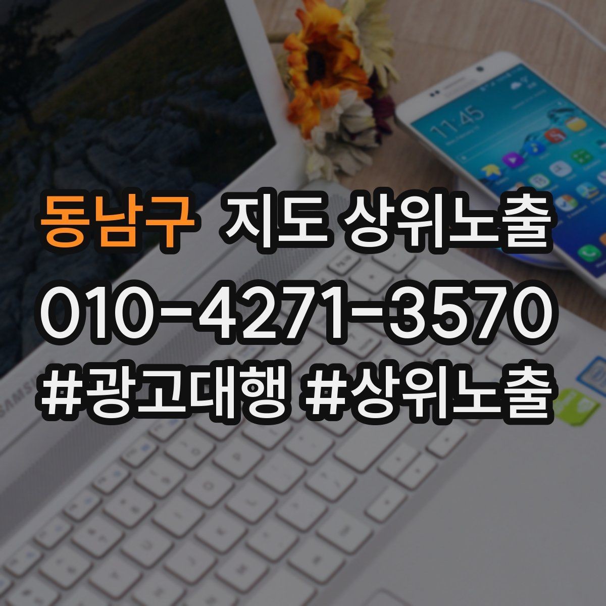 동남구 지도 상위노출 톡톡 응대 속도가 중요한 이유
