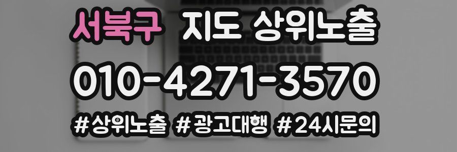 서북구 지도 상위 노출