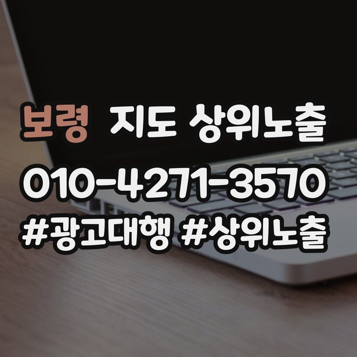 보령 지도 상위노출 운영시간이 자주 바뀌면 생기는 손해