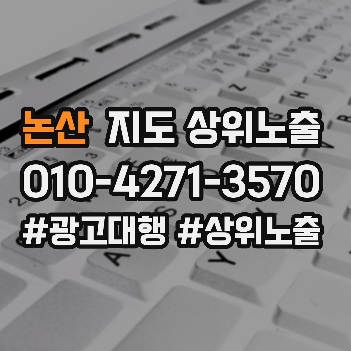논산 지도 상위노출 장기 운영에서 중요한 지속 개선