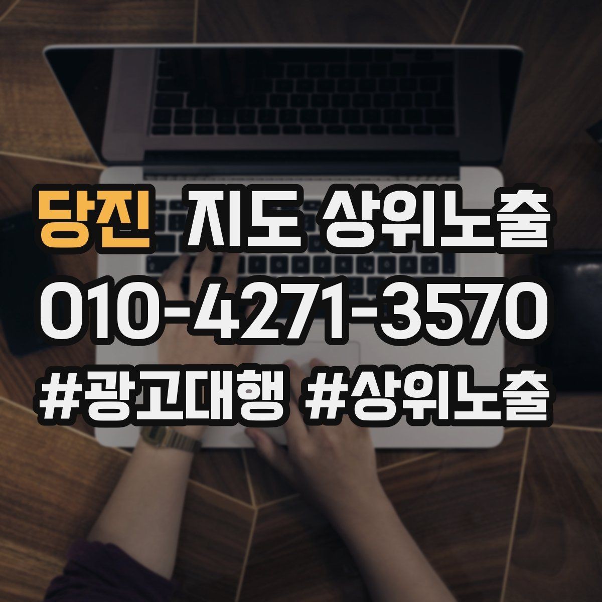 당진 지도 상위노출 예약 확정 메시지로 노쇼 줄이기