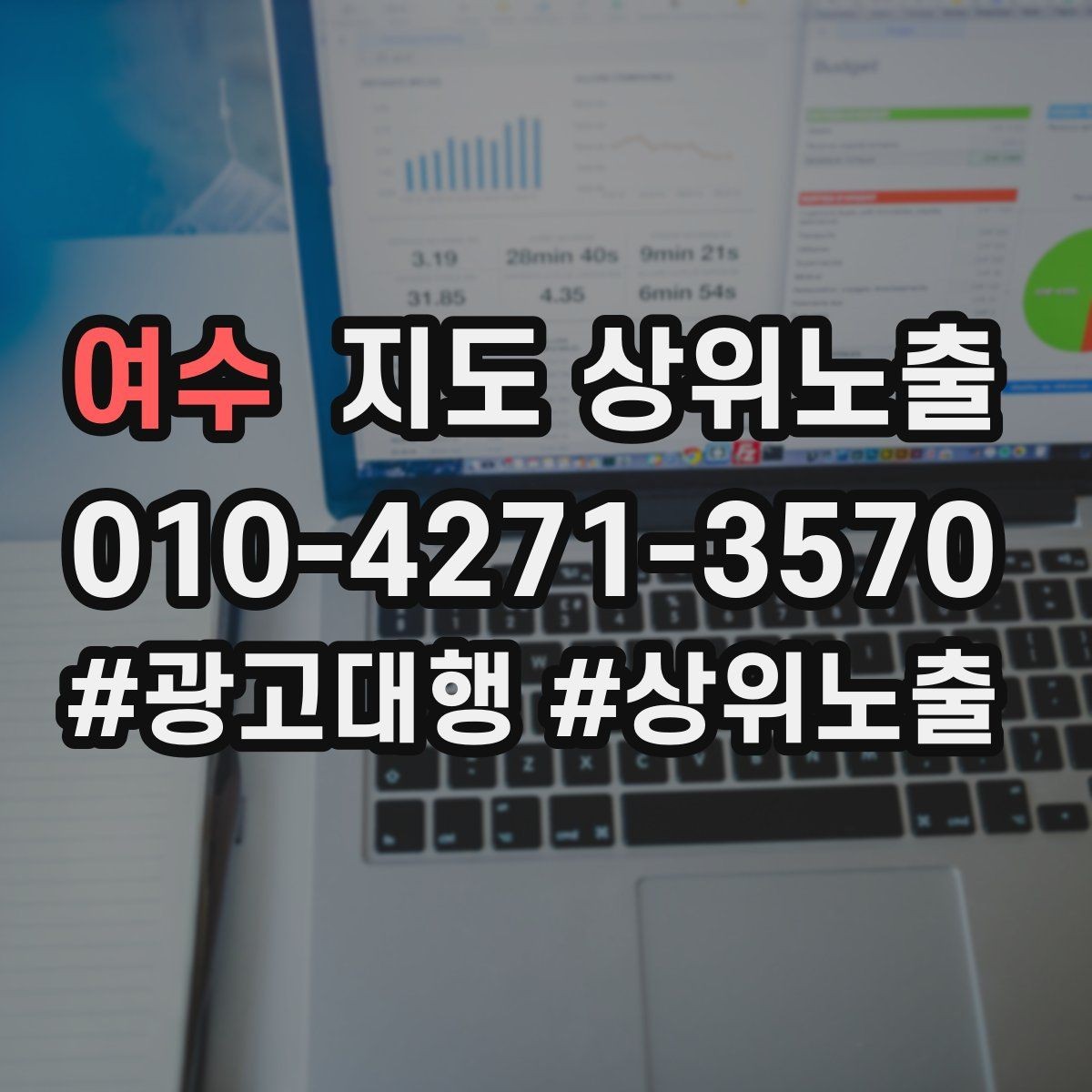 여수 지도 상위노출 악성 리뷰 대응을 깔끔하게 하는 방법