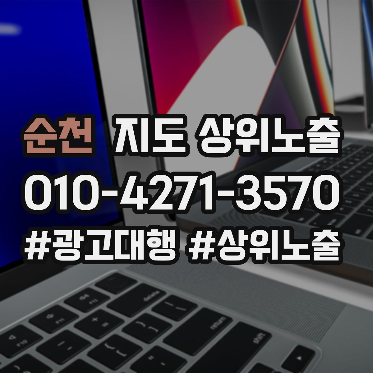 순천 지도 상위노출 당일 예약 가능 여부를 명확히 쓰는 방법