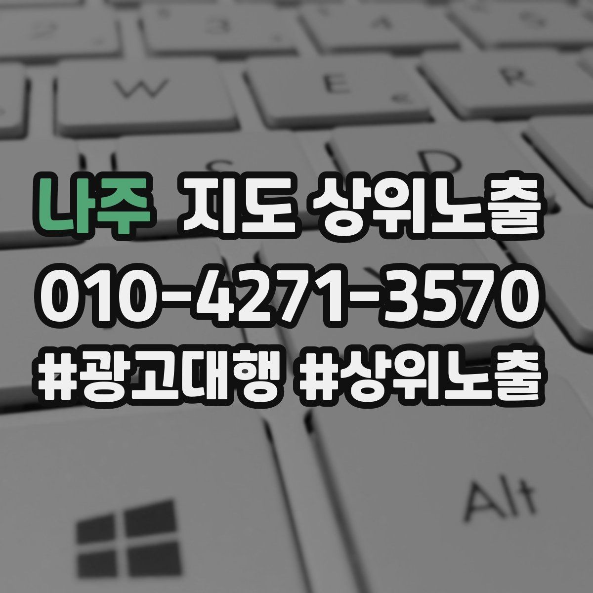 나주 지도 상위노출 방문형 업종의 필수 정보 5가지