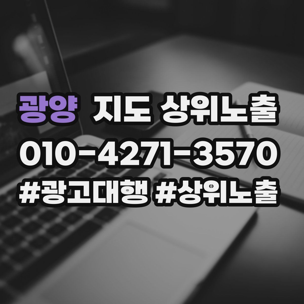 광양 지도 상위노출 좋은 유입과 나쁜 유입 구분하기