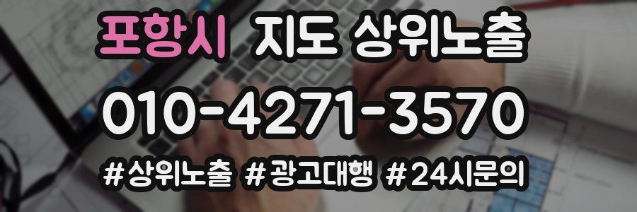 포항시 지도 상위 노출