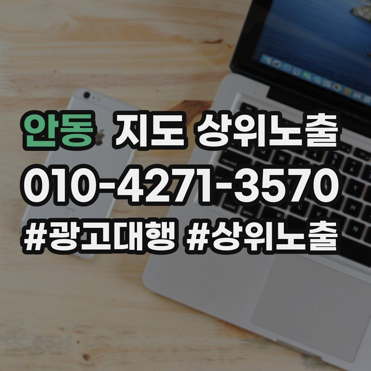 안동 지도 상위노출 주차 안내를 상황별로 나누는 방법
