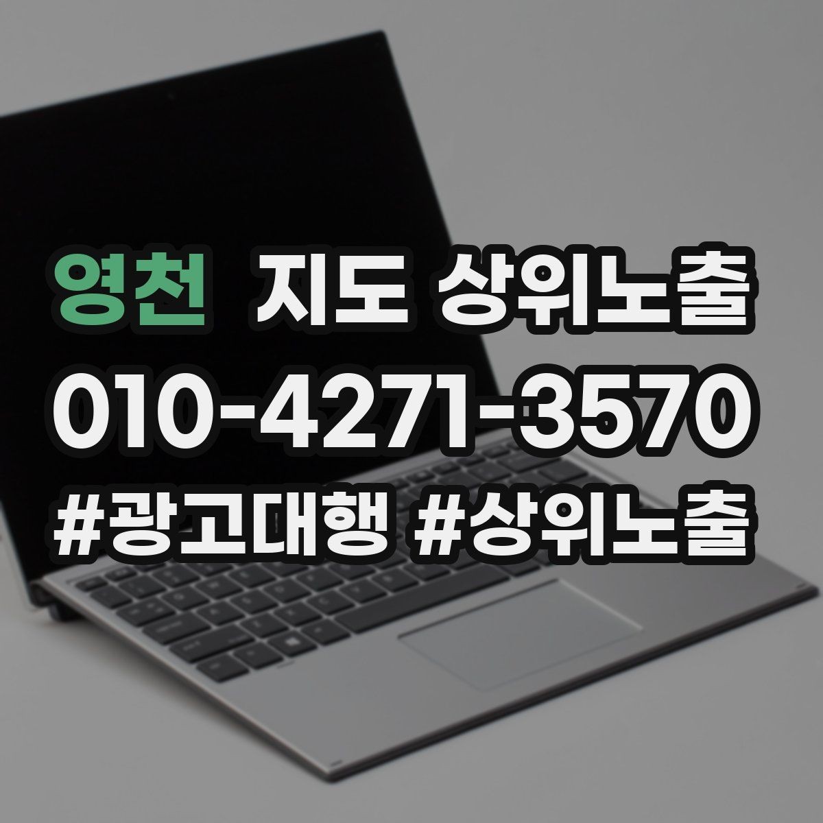 영천 지도 상위노출 촬영 없이도 개선 가능한 정보형 요소