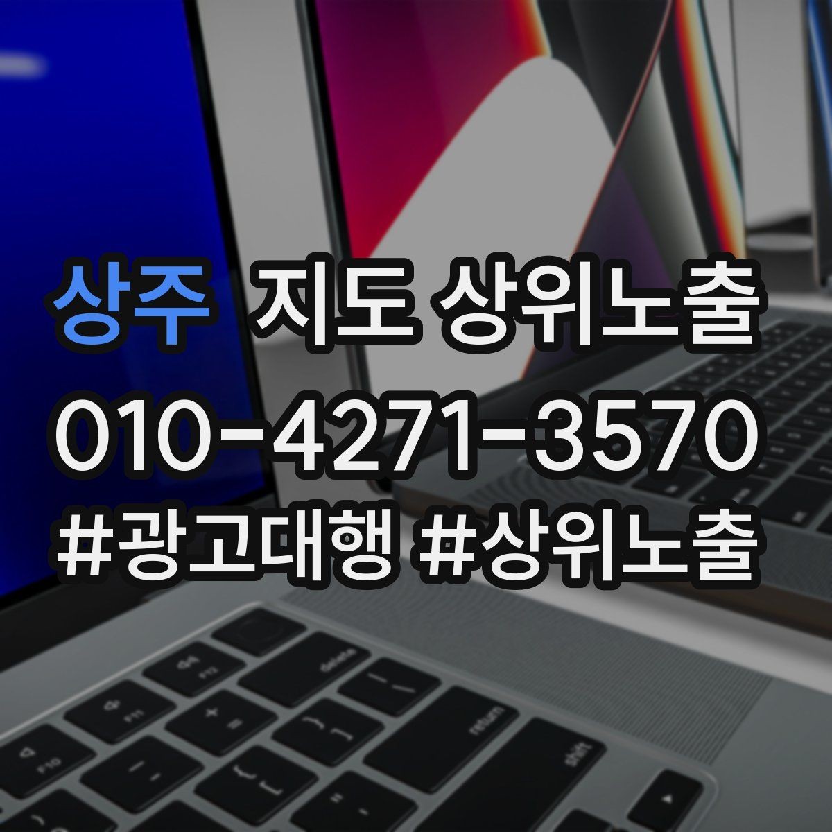 상주 지도 상위노출 상담을 예약으로 닫는 마무리 멘트