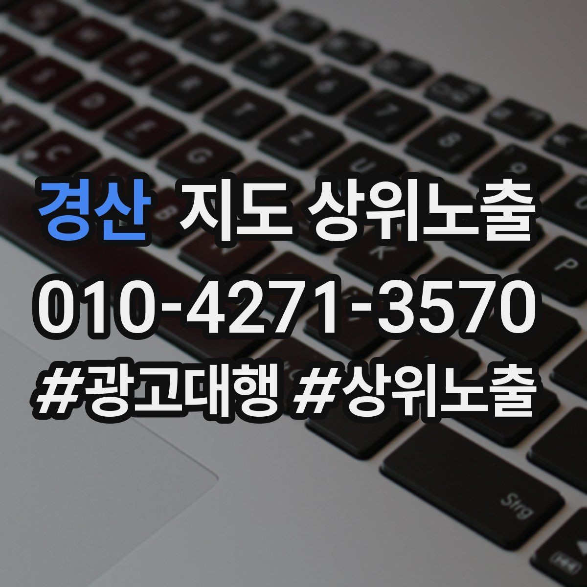 경산 지도 상위노출 서비스 범위를 명확히 적어야 하는 이유