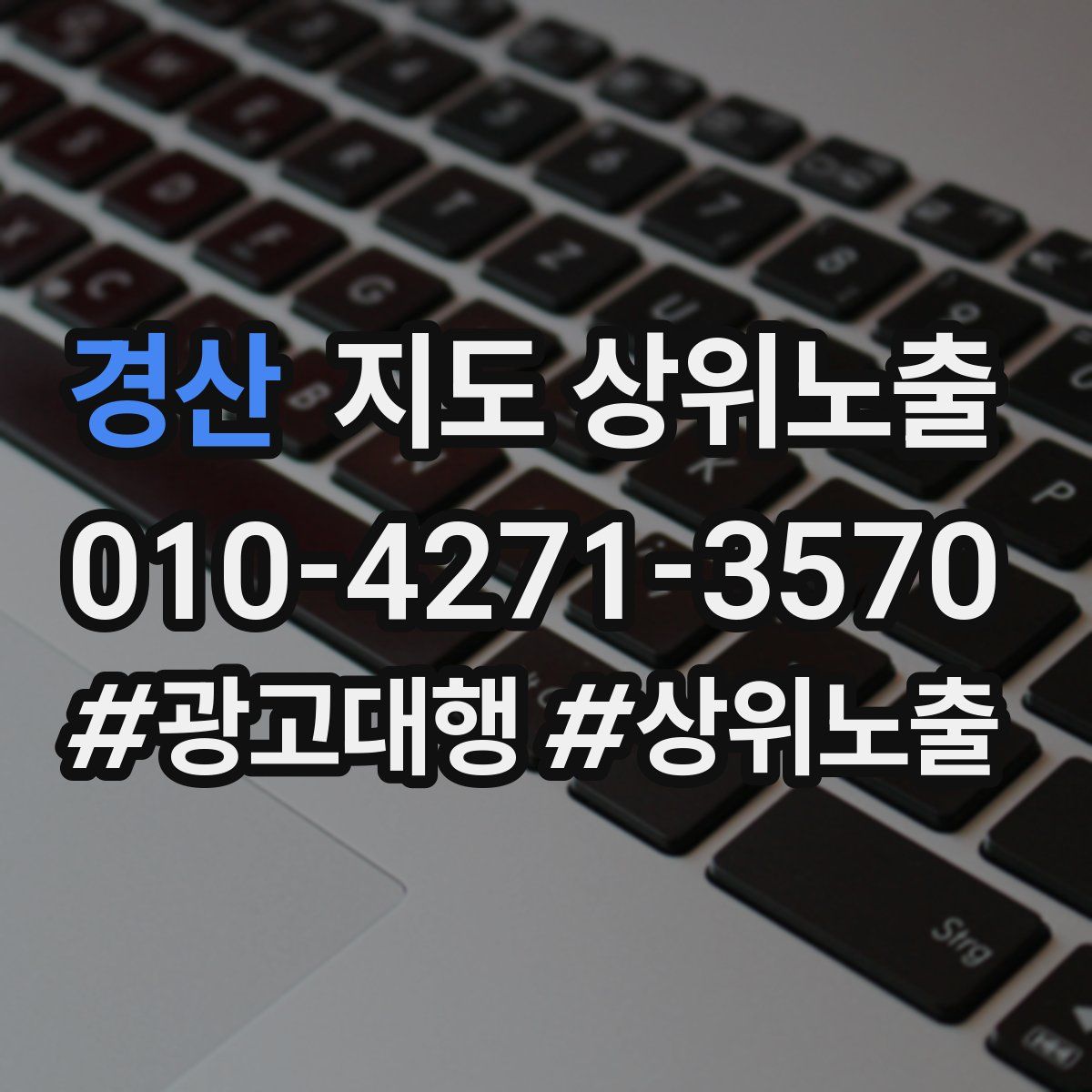 경산 지도 상위 노출