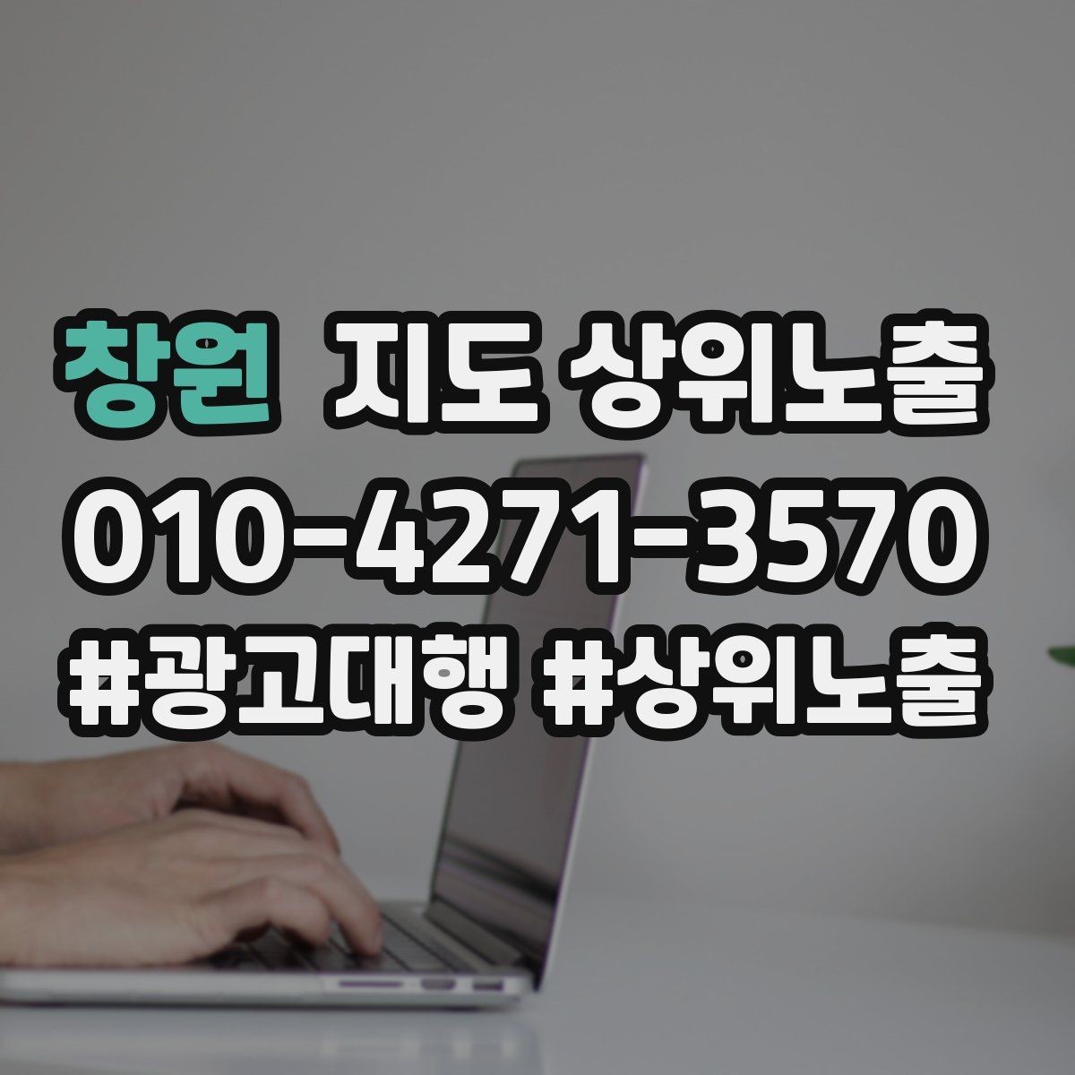 창원 지도 상위노출 전화 예약 전환이 안 나올 때 해결 포인트