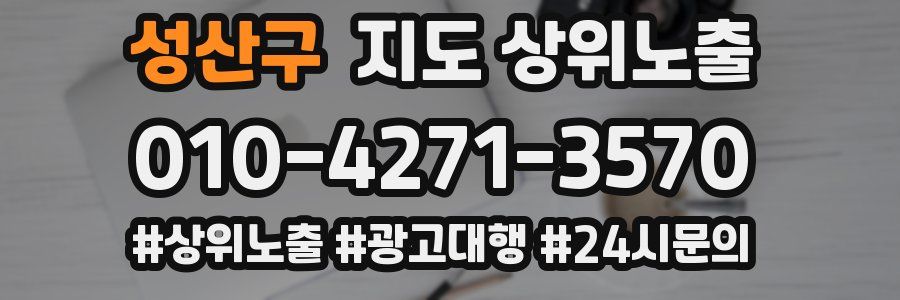성산구 지도 상위 노출