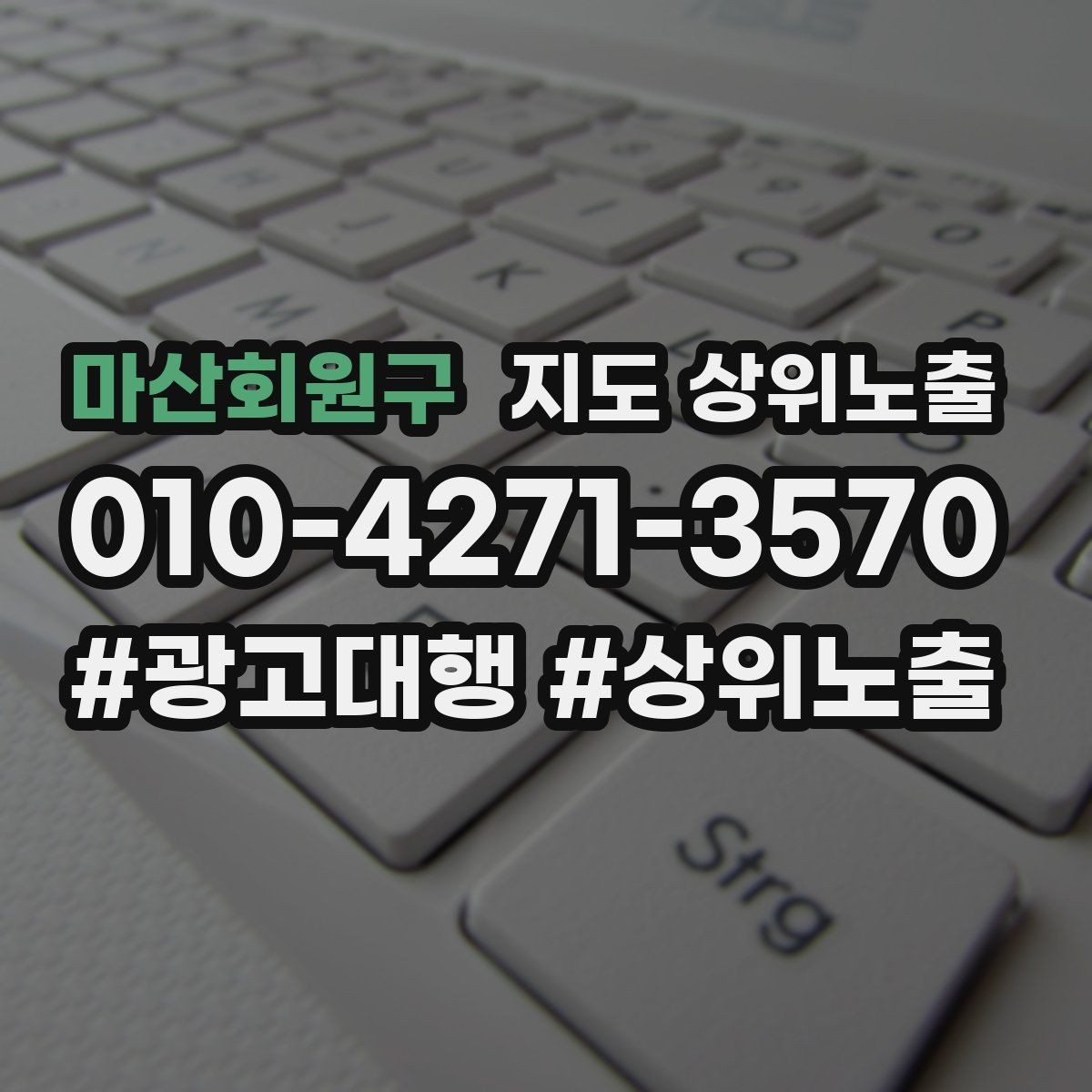마산회원구 지도 상위노출 민원 리뷰를 줄이는 사전 안내문