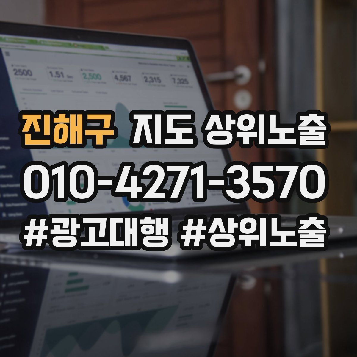 진해구 지도 상위노출 연락처 세팅 실수로 문의가 줄어드는 사례
