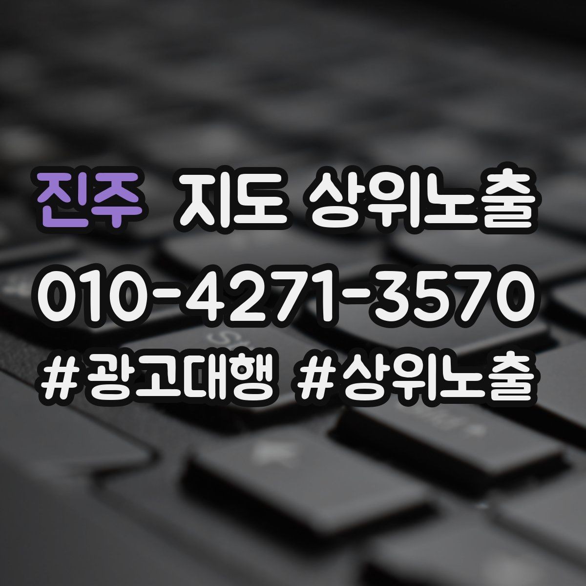 진주 지도 상위노출 쿠폰을 재방문으로 쓰는 설계