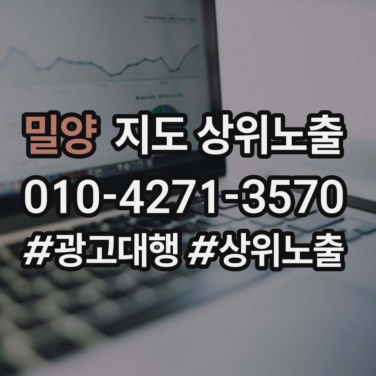 밀양 지도 상위노출 반경을 넓혀도 성과가 나는 조건