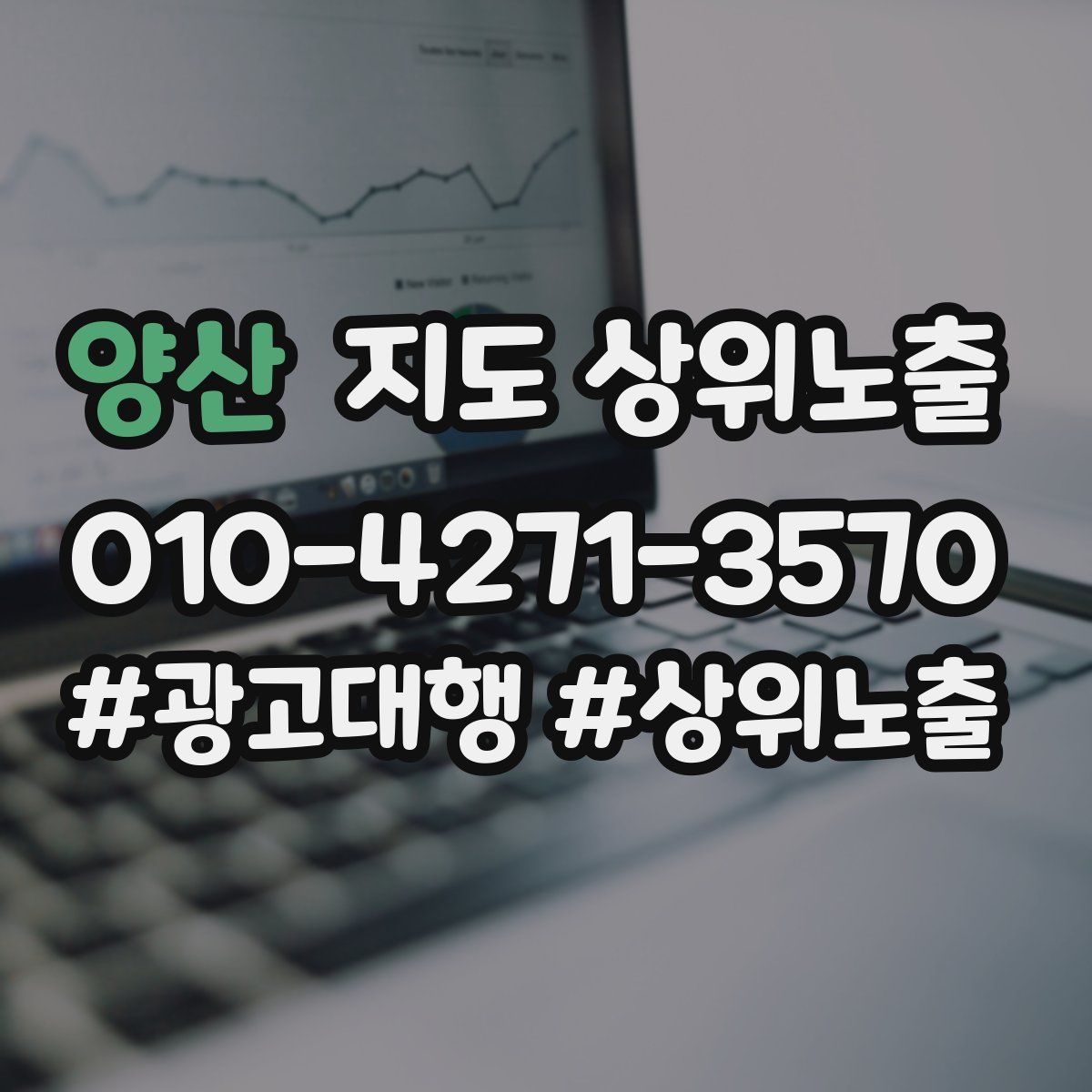 양산 지도 상위 노출