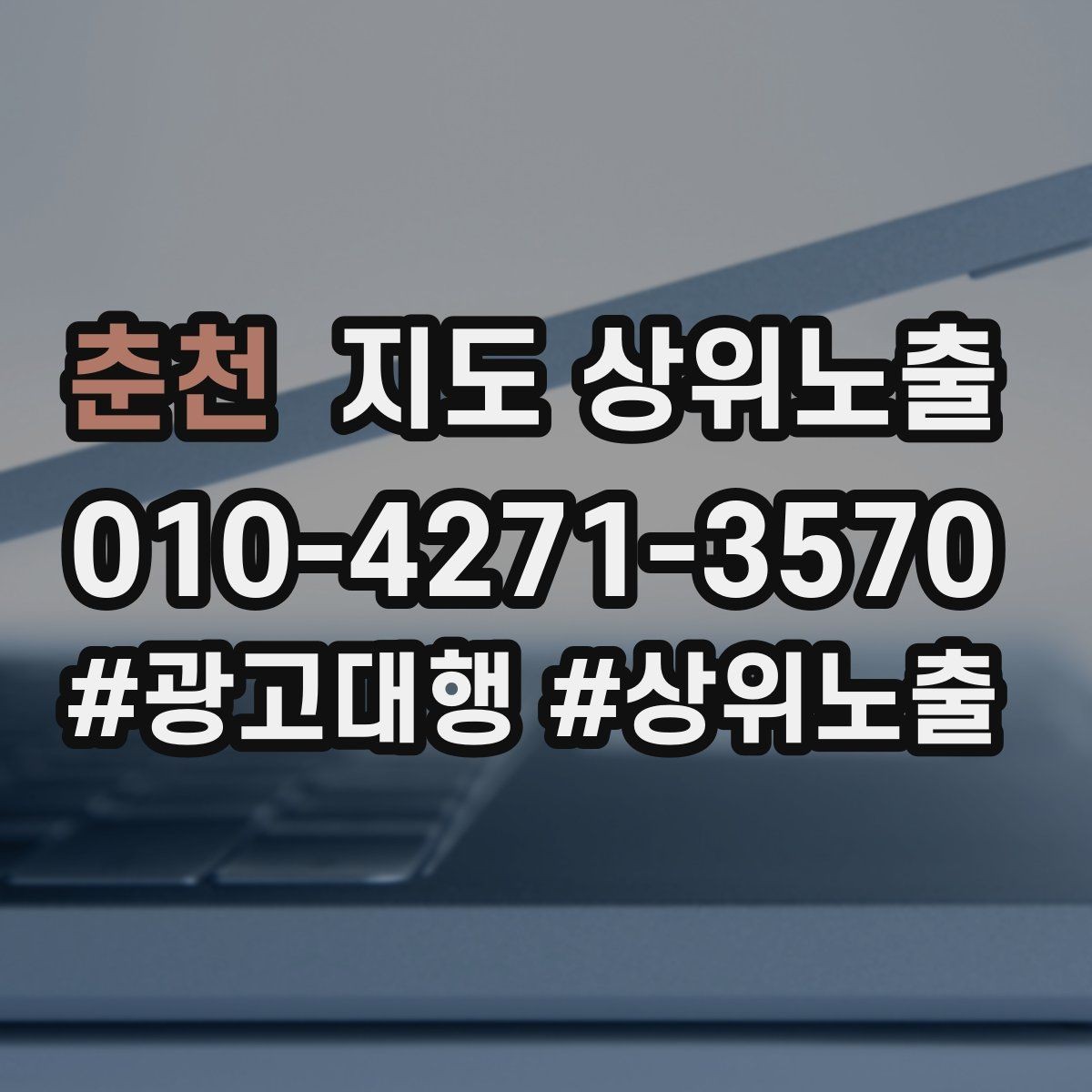 춘천 지도 상위노출 예약 링크 오류를 줄이는 점검 포인트