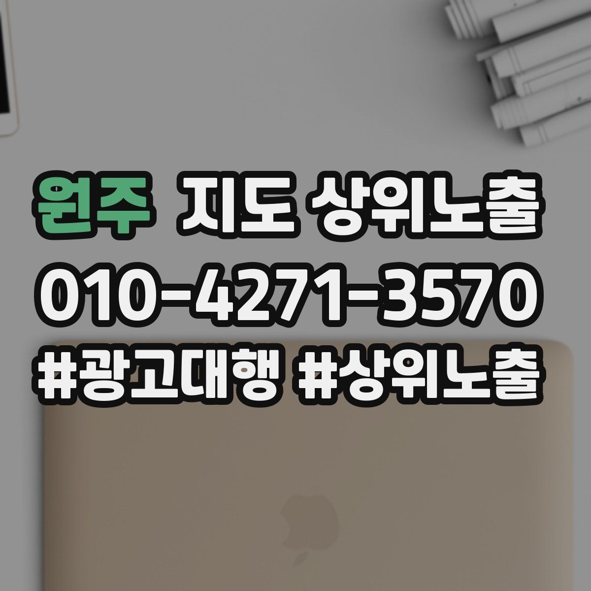 원주 지도 상위노출 전화 버튼이 잘 먹히는 업종 특징