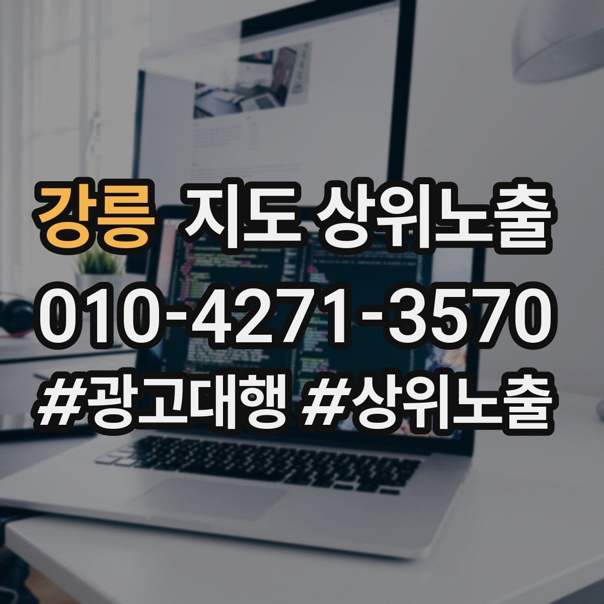 강릉 지도 상위노출 견적형 업종의 플레이스 구성 포인트