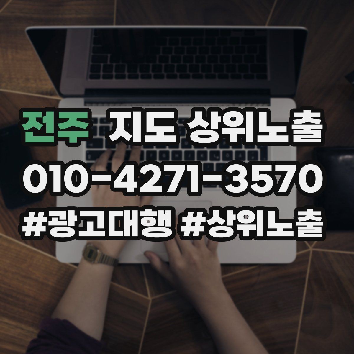 전주 지도 상위노출 단골 혜택을 과하지 않게 만드는 기준