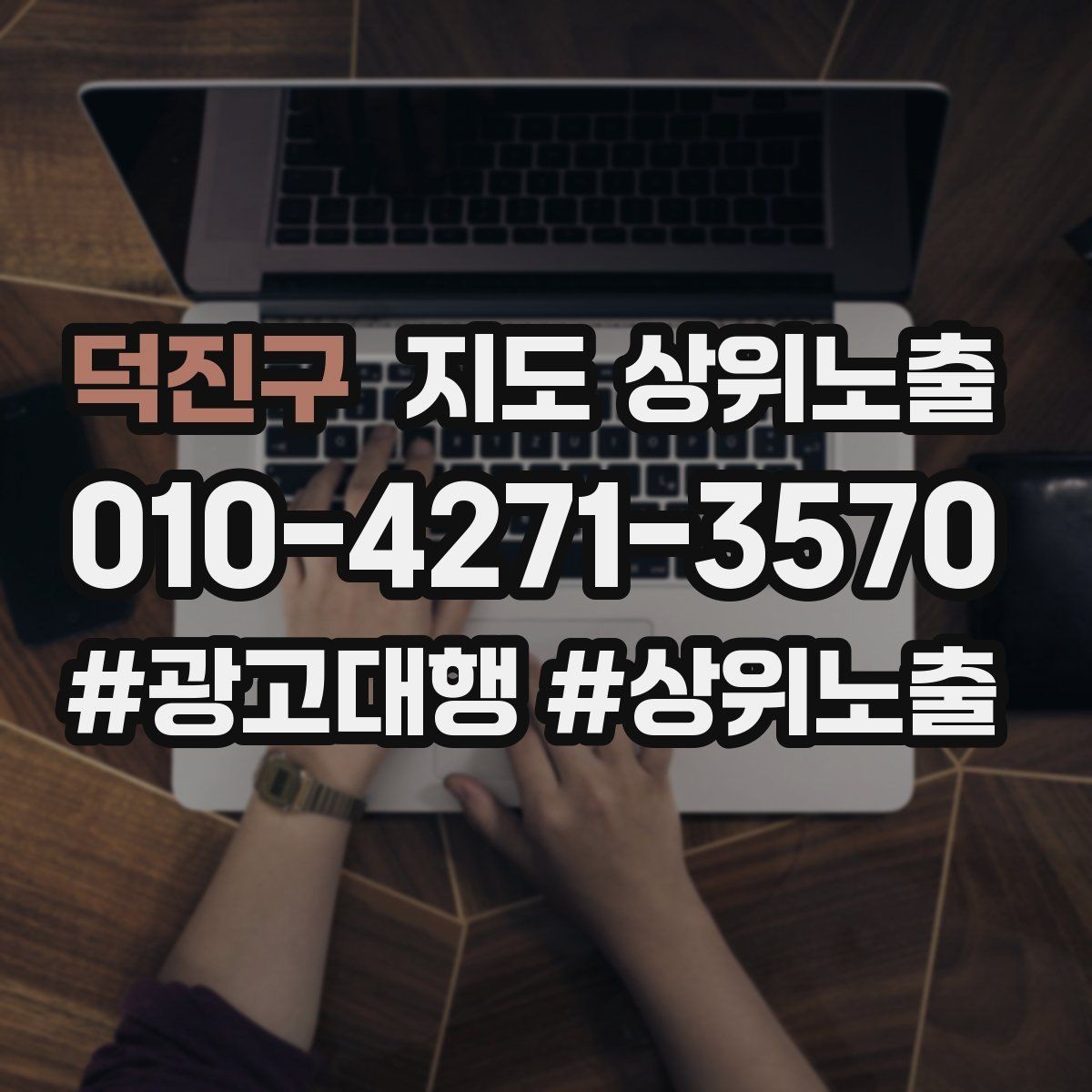 덕진구 지도 상위노출 부정 리뷰에 답글을 달아야 하는 기준