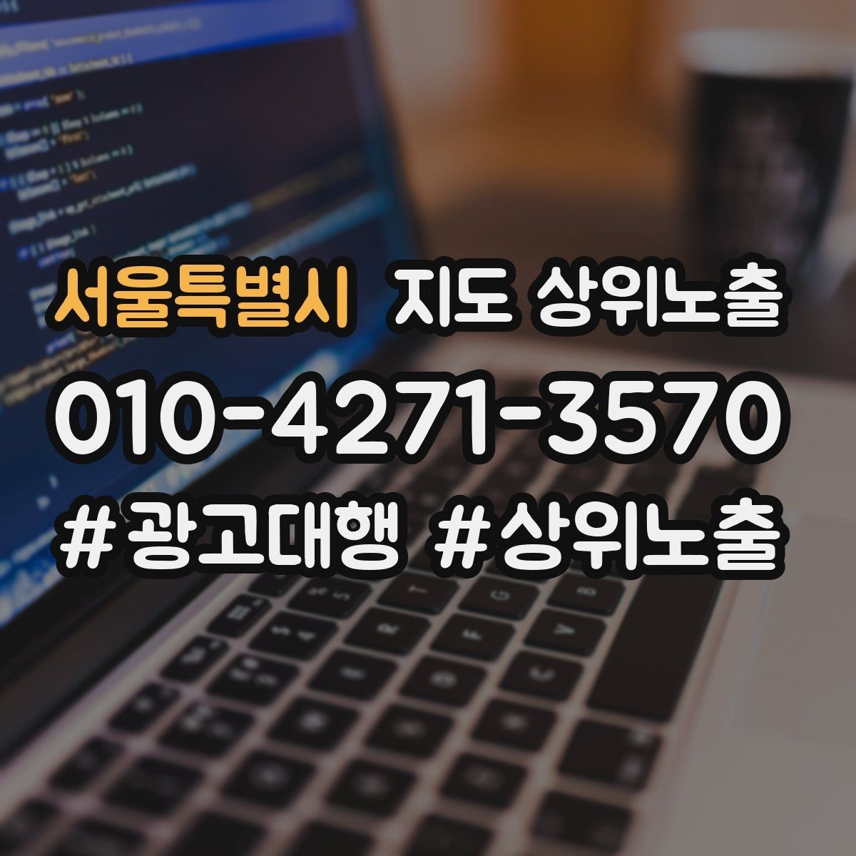 서울특별시 지도 상위노출 첫 달에 리뷰 기반을 만드는 현실 전략
