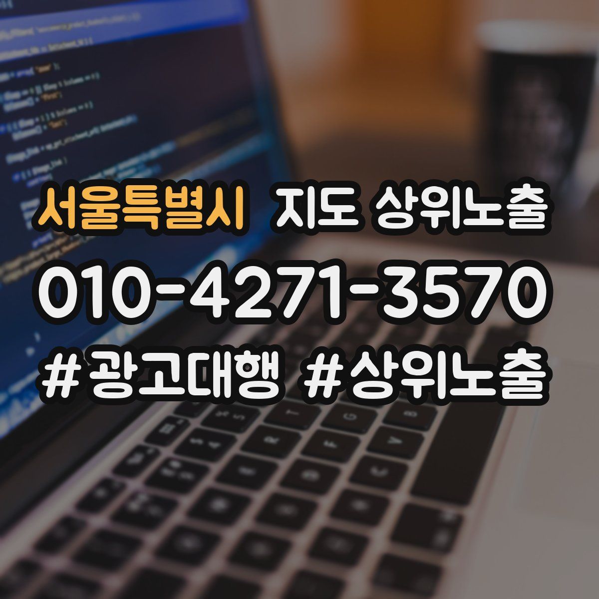 서울특별시 지도 상위 노출