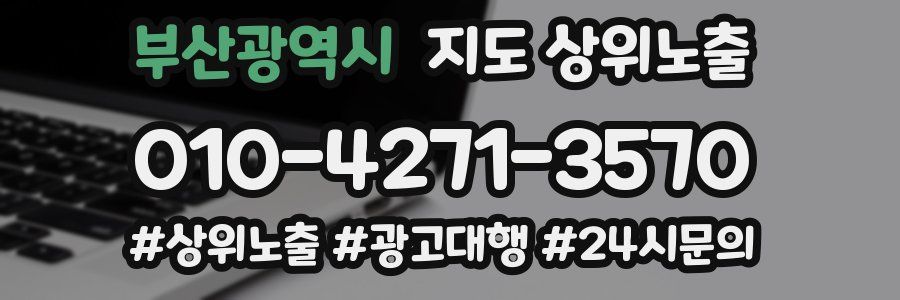 부산광역시 지도 상위 노출
