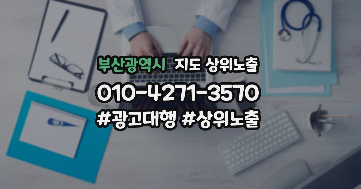 부산광역시 지도 상위 노출
