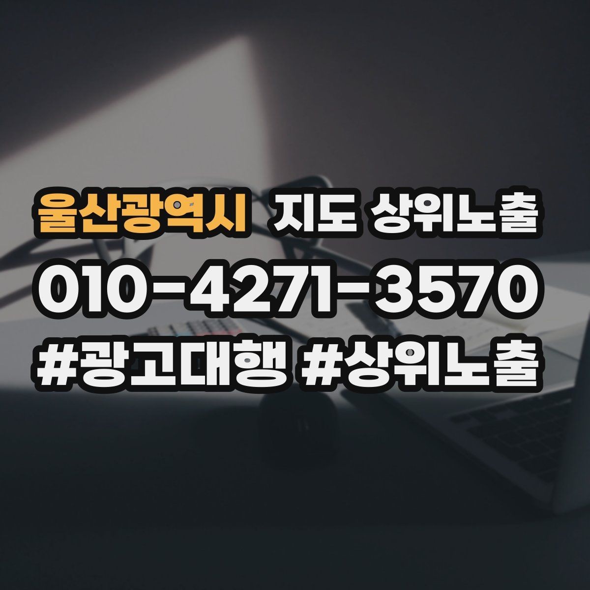 울산광역시 지도 상위노출 톡톡 응대 속도가 중요한 이유