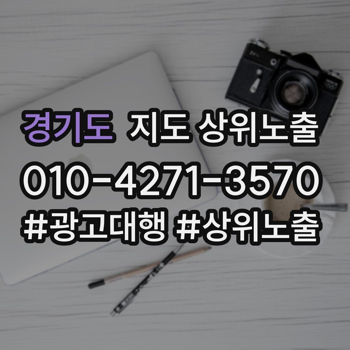 경기도 지도 상위노출 전후로 확인할 변화