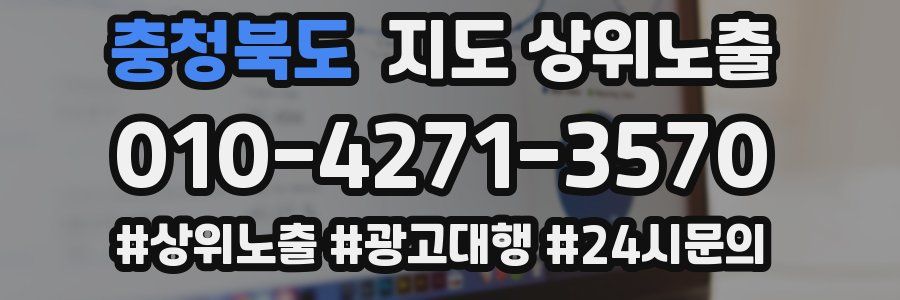 충청북도 지도 상위 노출