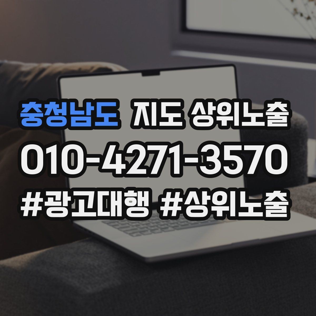충청남도 지도 상위노출 정비 세차는 위치 안내가 순위에 영향을 준다