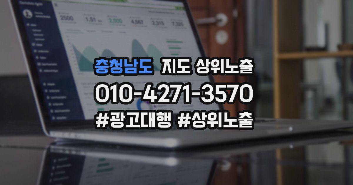 충청남도 지도 상위 노출