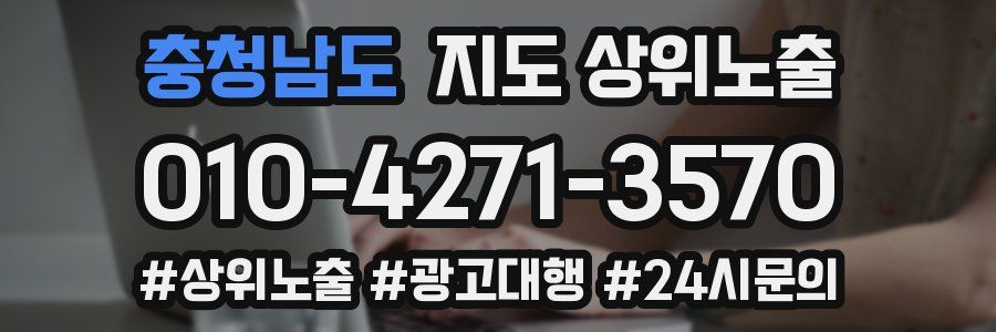충청남도 지도 상위 노출