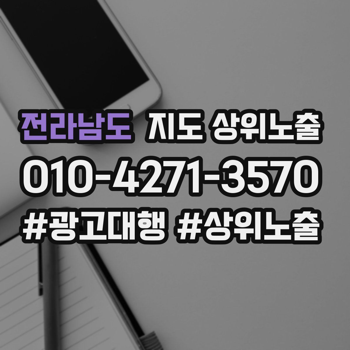 전라남도 지도 상위 노출