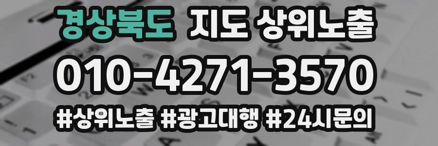 경상북도 지도 상위 노출