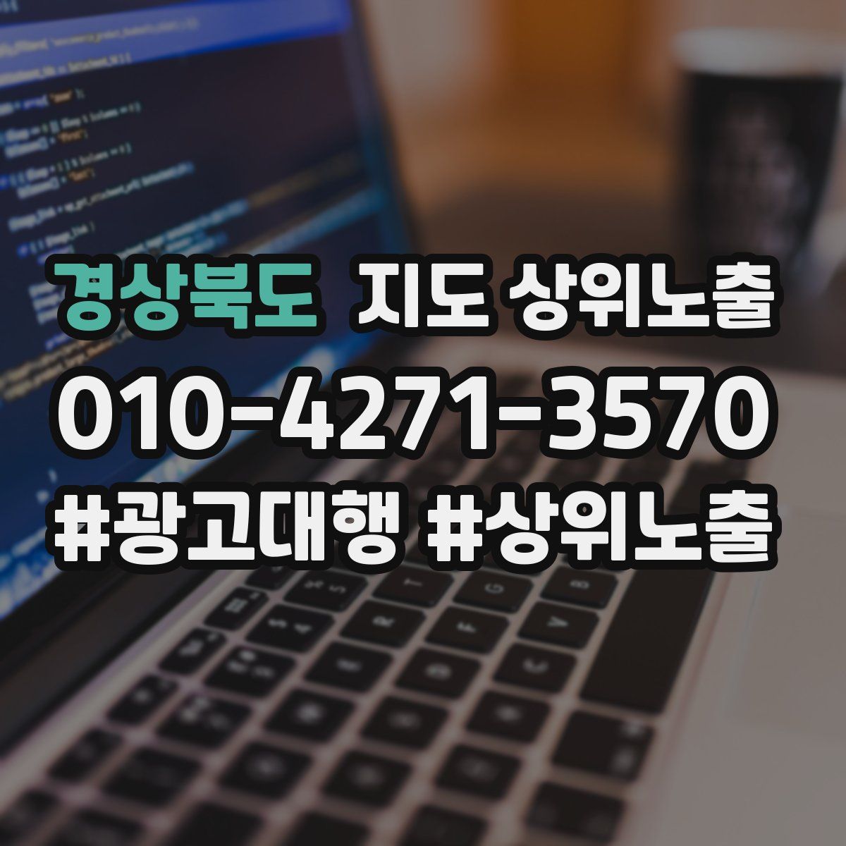 경상북도 지도 상위 노출