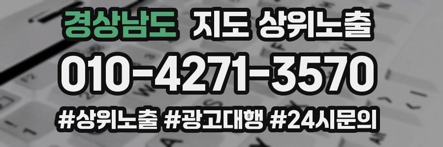 경상남도 지도 상위 노출