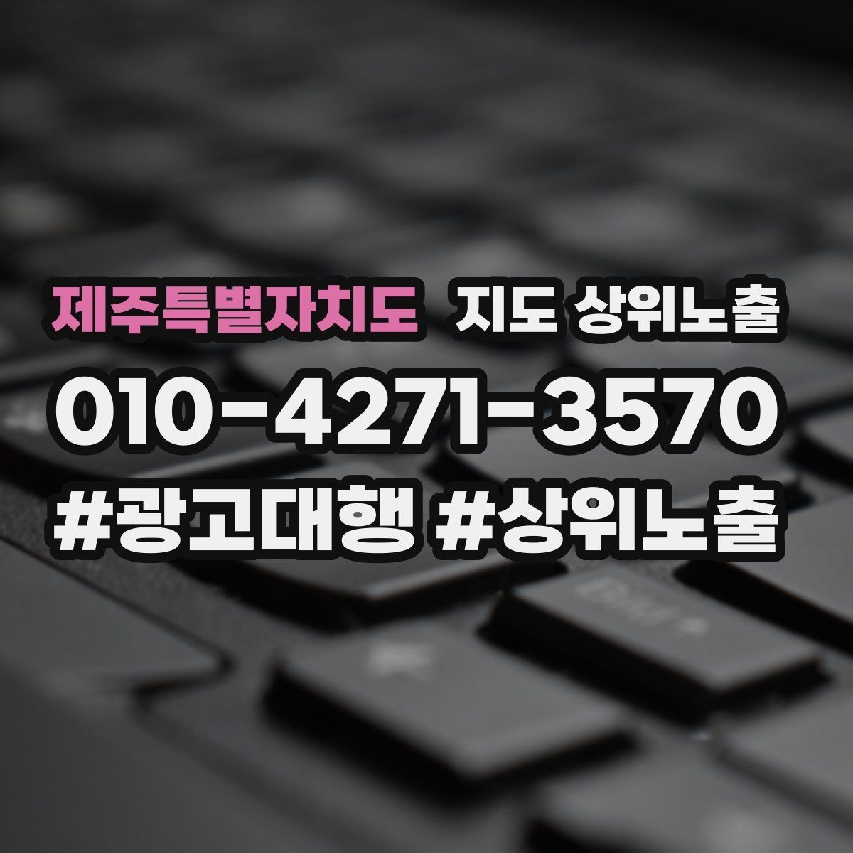 제주특별자치도 지도 상위노출 오프라인 손님을 리뷰로 연결하는 동선 설계