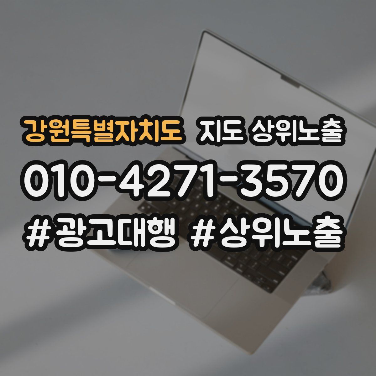 강원특별자치도 지도 상위 노출